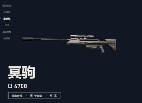 无畏契约手游冥驹怎么样 无畏契约源能行动冥驹武器介绍