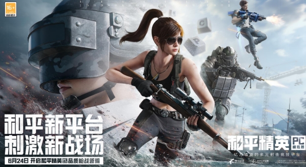 和平精英6月24号更新公告介绍 和平精英6月24号更新了什么