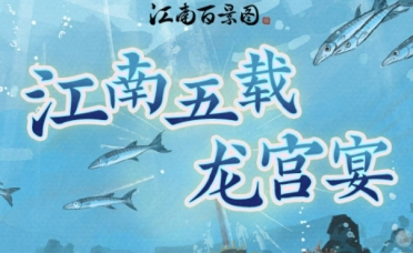 江南百景圖五周年活動介紹 江南百景圖五周年活動有什么