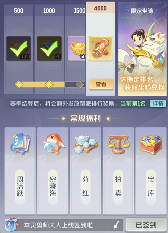 灵兽大冒险帮派玩法介绍 灵兽大冒险帮派怎么玩