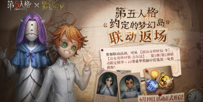 第五人格暑期活动什么时候开启 第五人格2025暑期活动一览