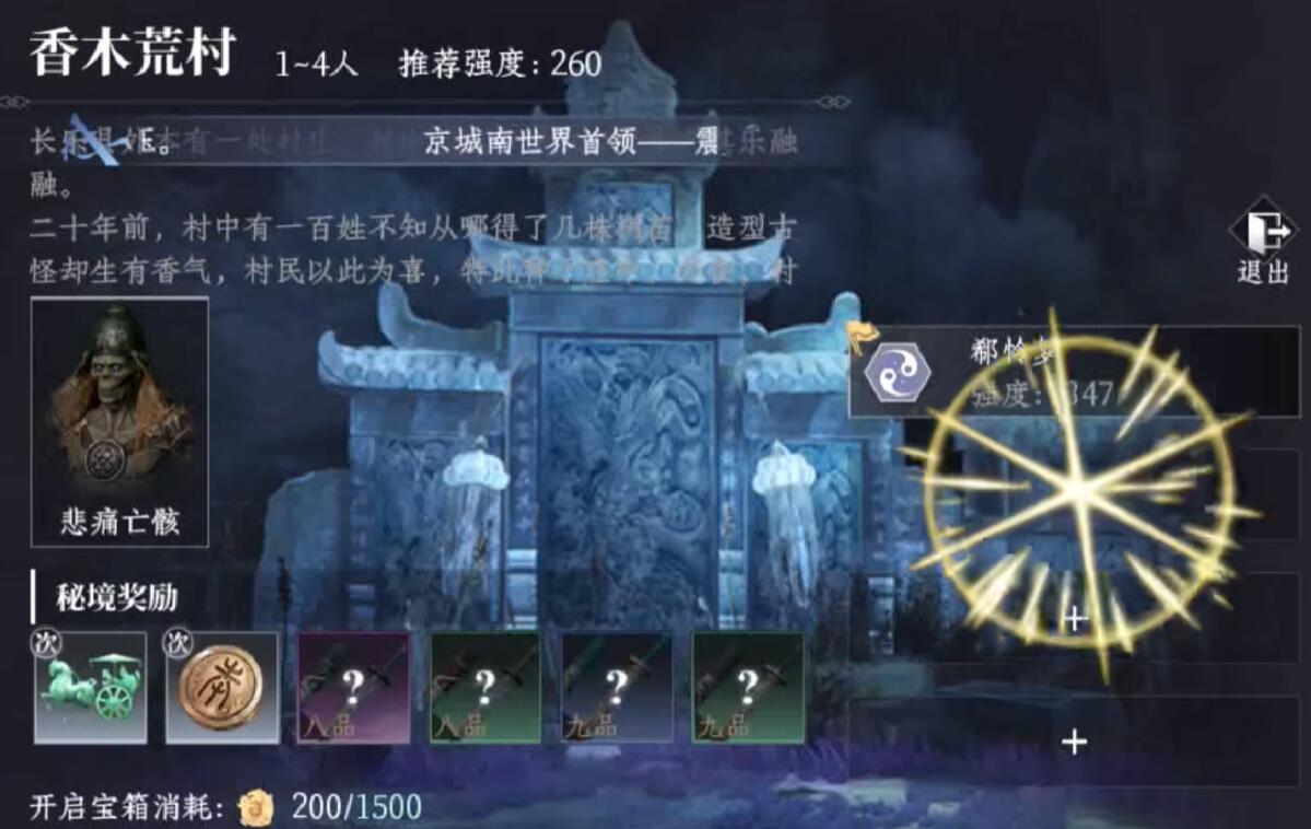 大奉打更人手游秘境宝箱怎么获得 大奉打更人手游秘境宝箱获取方式