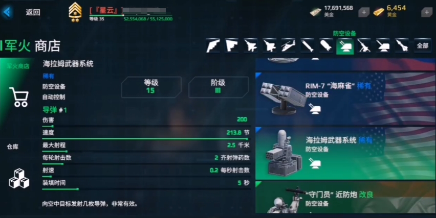 现代战舰最强防空装备推荐 现代战舰怎么选择防空武器