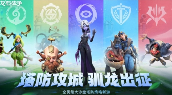龙石战争公测时间分享 龙石战争什么时候上线