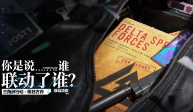 三角洲行动联动明日方舟活动介绍,三角洲行动联动明日方舟活动有什么