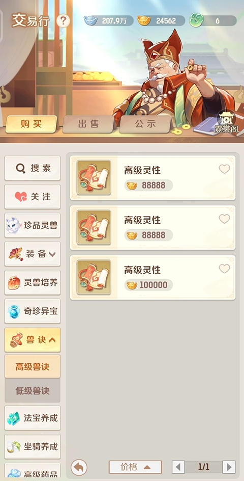 灵兽大冒险交易行有什么用 灵兽大冒险交易行玩法大全