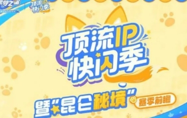 元夢(mèng)之星吉伊卡哇聯(lián)動(dòng)介紹 元夢(mèng)之星吉伊卡哇聯(lián)動(dòng)有什么