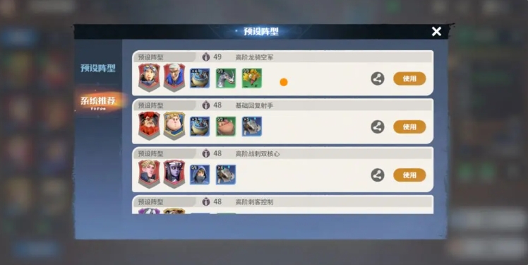 龙石战争阵型布局攻略 龙石战争手游阵型推荐