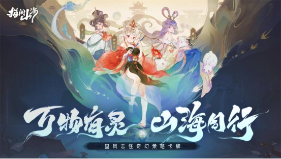 指间山海山鬼值得培养吗 指间山海山鬼强度分析