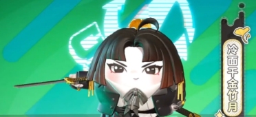 蛋仔派對冷面千金竹月介紹 蛋仔派對冷面千金竹月怎么樣