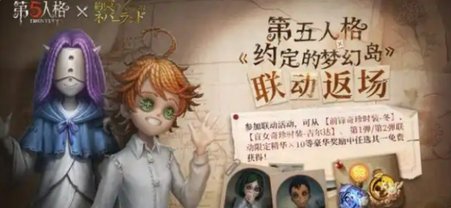 第五人格暑期活动介绍 第五人格暑期活动有什么