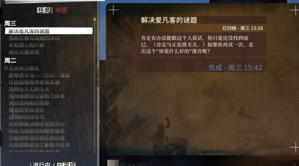 极乐迪斯科爱凡客的谜题怎么破解 极乐迪斯科爱凡客的谜题破解方法分享
