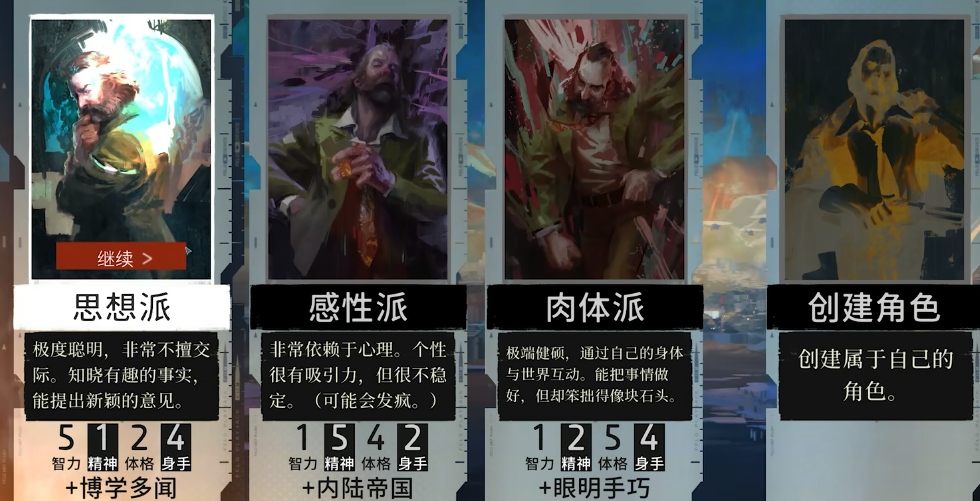 极乐迪斯科开局思路 极乐迪斯科新手指南
