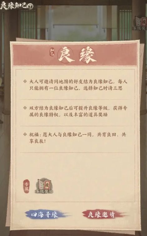 这城有良田良缘知己怎么玩 这城有良田良缘知己玩法介绍
