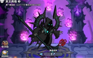 英勇之地冥王再臨玩法介紹 英勇之地冥王再臨怎么玩