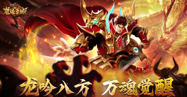 龍跡之城游戲類型介紹 龍跡之城是什么類型的游戲