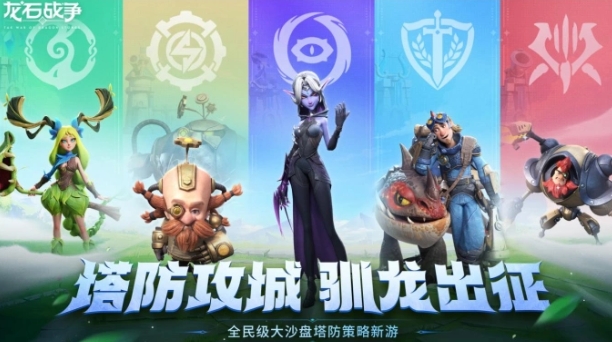 龙石战争是什么类型的游戏 龙石战争是什么游戏