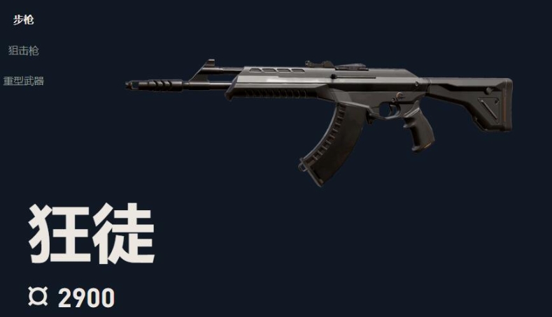 无畏契约手游狂徒怎么样 无畏契约源能行动狂徒武器介绍
