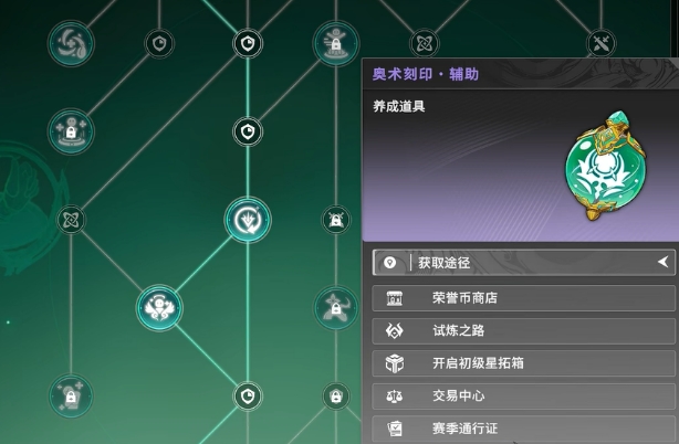 星痕共鸣奥术刻印获取方法 星痕共鸣奥术刻印如何获取