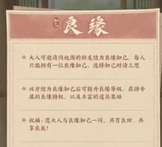 这城有良田良缘知己玩法介绍 这城有良田良缘知己怎么玩
