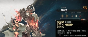 銀與緋拜馮特有哪些技能 銀與緋拜馮特技能介紹