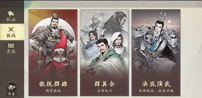 三国望神州傲视群雄怎么打 三国望神州傲视群雄攻略