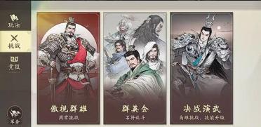 三國望神州傲視群雄怎么打 三國望神州傲視群雄攻略