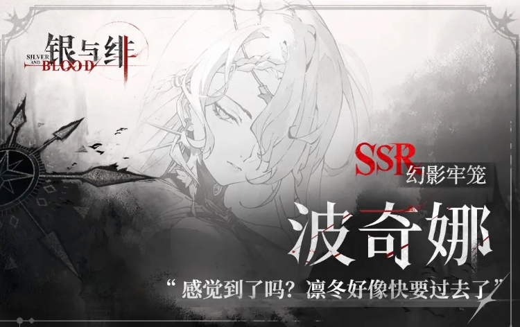 银与绯波奇娜怎么样 银与绯手游波奇娜角色介绍