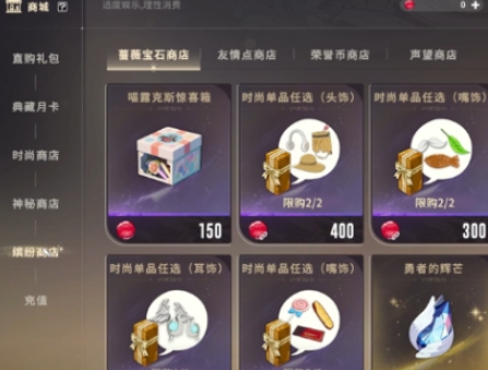 星痕共鸣缤纷商店怎么玩 星痕共鸣缤纷商店玩法介绍