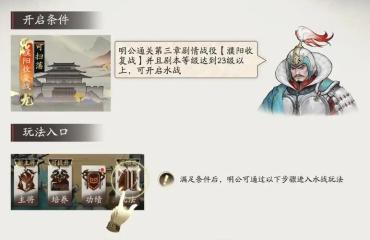 三國望神州水戰(zhàn)系統(tǒng)介紹 三國望神州水戰(zhàn)怎么玩