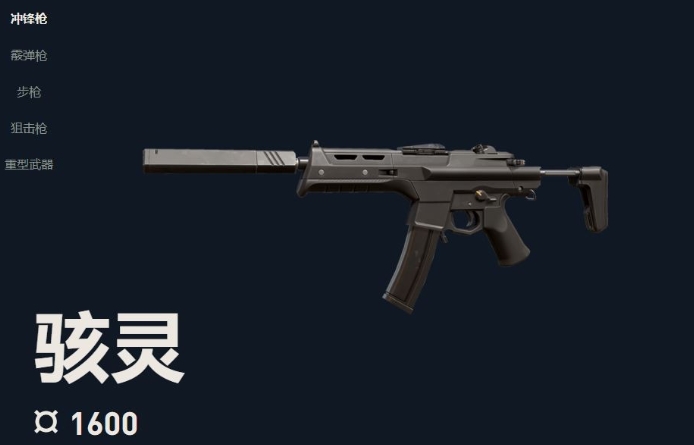 无畏契约手游骇灵怎么样 无畏契约源能行动骇灵武器介绍