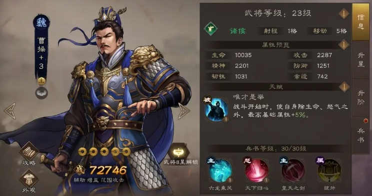 新三国志曹操传曹操怎么样 新三国志曹操传曹操角色一览