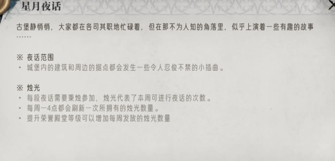 银与绯星月夜话怎么玩,银与绯星月夜话玩法攻略指南