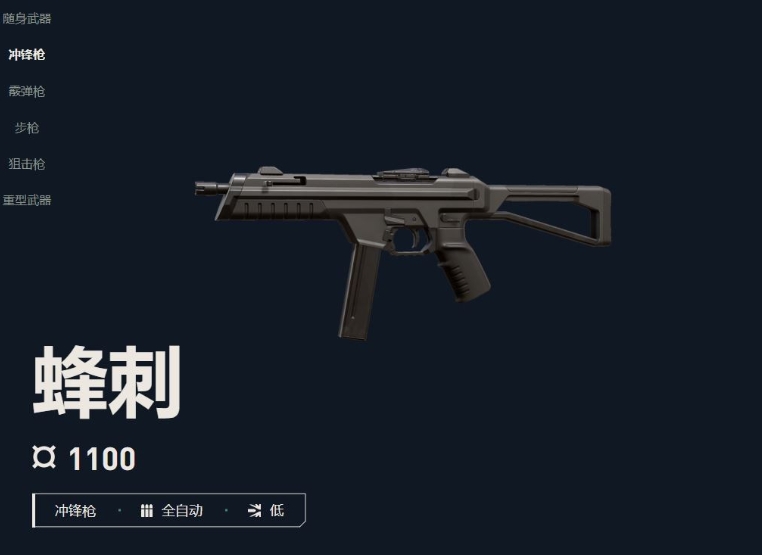 无畏契约手游蜂刺怎么样 无畏契约源能行动蜂刺武器介绍