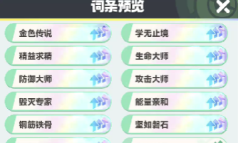 曙光重临宝玉词条如何装配 曙光重临宝玉词条装配攻略