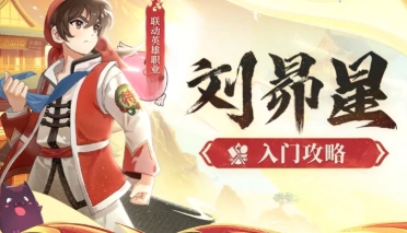 仙境傳說破曉天才廚神玩法介紹 仙境傳說破曉天才廚神劉昴星怎么樣