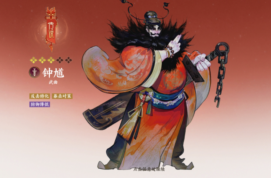 指间山海钟馗值得抽吗 指间山海钟馗技能介绍