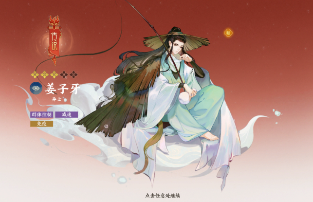 指间山海姜子牙搭配分享 指间山海姜子牙怎么配队