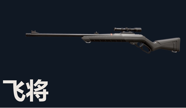 无畏契约手游飞将怎么用 无畏契约源能行动飞将武器解析