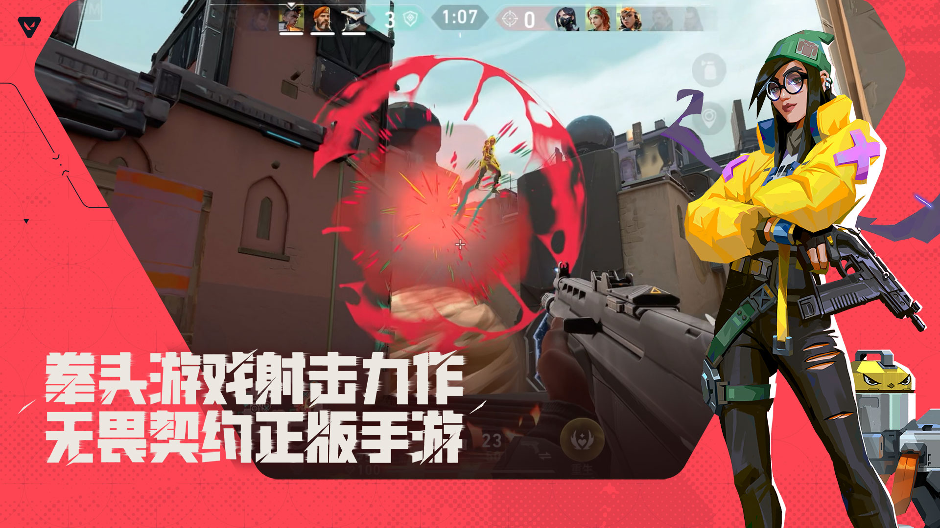 无畏契约手游英雄介绍,无畏契约源能行动游戏有哪些英雄