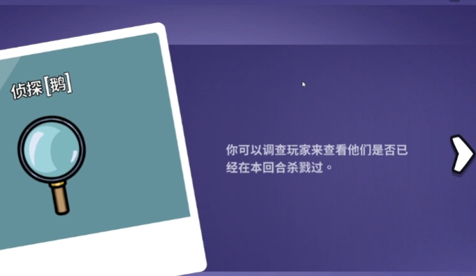 鹅鸭杀侦探玩法介绍 鹅鸭杀侦探怎么玩
