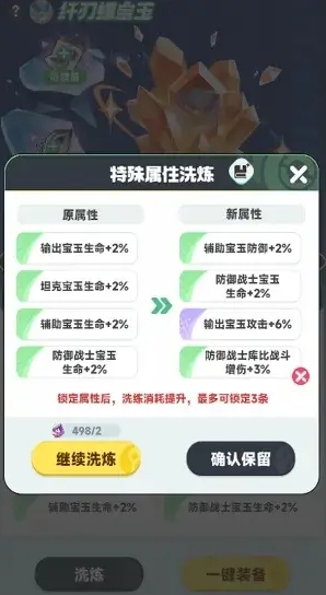 曙光重临宝玉怎么卸下来 曙光重临更换宝玉方法介绍