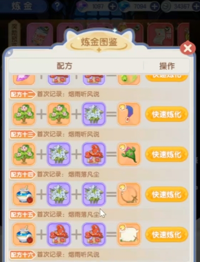 仙境传说破晓顶级配方有哪些 仙境传说破晓顶级配方怎么获取