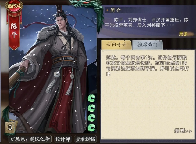 代号杀陈平怎么样 代号杀陈平武将卡介绍