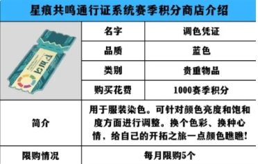 星痕共鳴賽季積分商店怎么玩 星痕共鳴賽季積分商店玩法指南