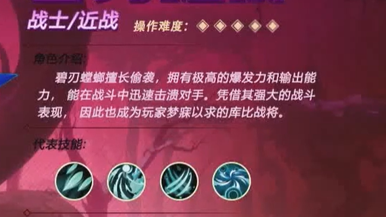 曙光重临碧刃螂怎么样,曙光重临碧刃螂强度和技能分析