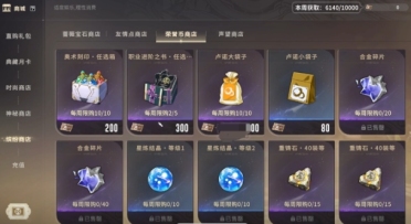 星痕共鳴商店攻略指南 星痕共鳴商店物品推薦榜單