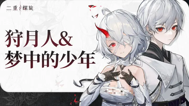 二重螺旋狩月人是谁 二重螺旋手游狩月人介绍