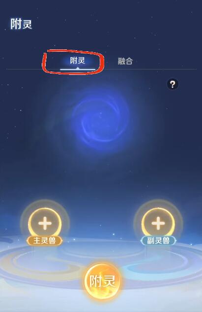 灵兽大冒险合宠攻略 灵兽大冒险怎么合宠