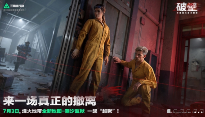 三角洲行动破壁赛季介绍 三角洲行动破壁赛季有什么